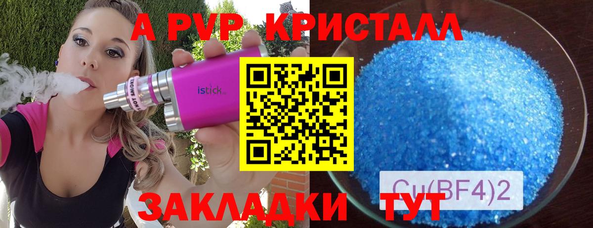 Alpha PVP СК КРИС  Вход с VPN  Тихорецк  Альфа ПВП Crystall 