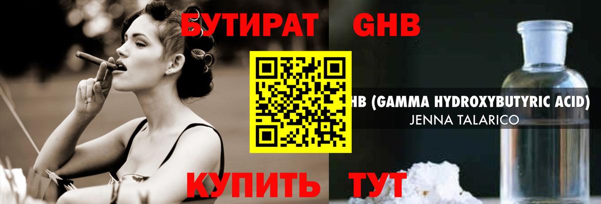 БУТИРАТ бутик  Вход с VPN  Тихорецк 