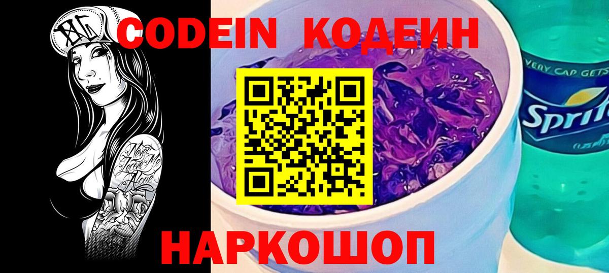 Codein напиток Lean (лин)  Кодеиновый сироп Lean напиток Lean (лин)  Тихорецк  Вход с VPN 