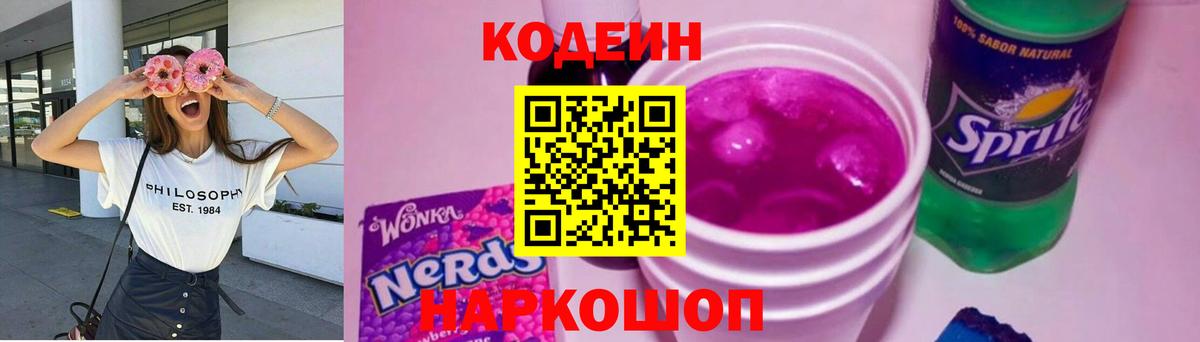Кодеиновый сироп Lean напиток Lean (лин) Тихорецк
