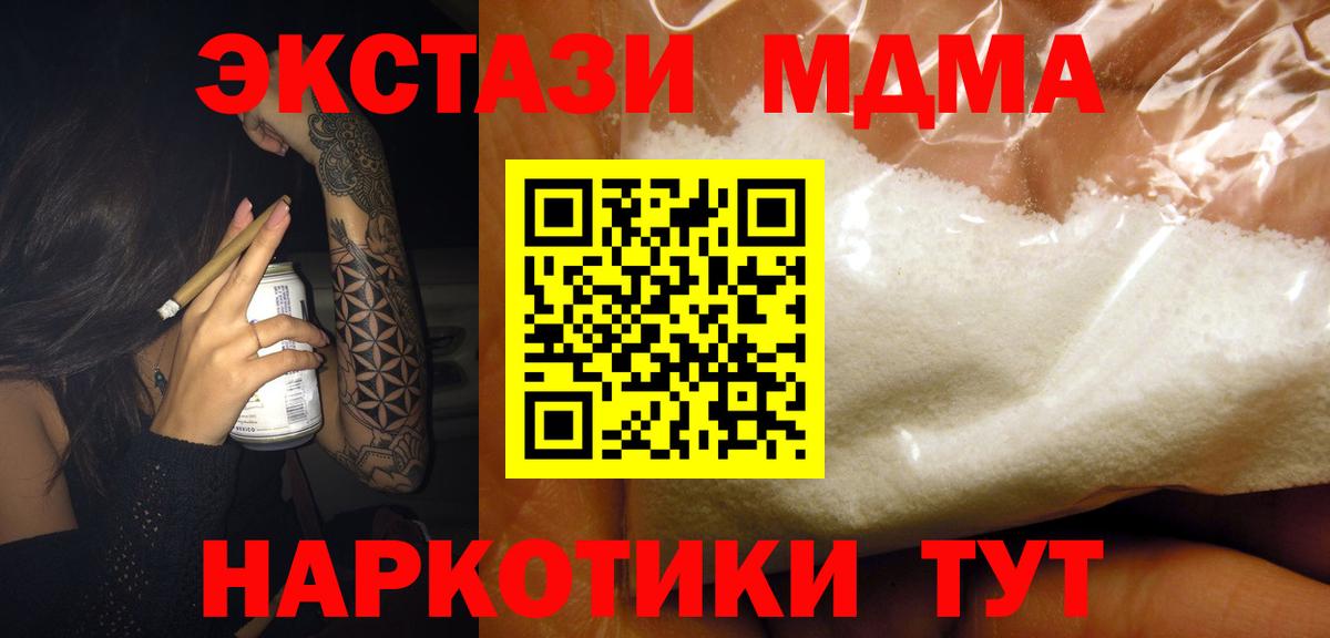 МДМА молли  Вход с VPN  Тихорецк  МДМА Molly 