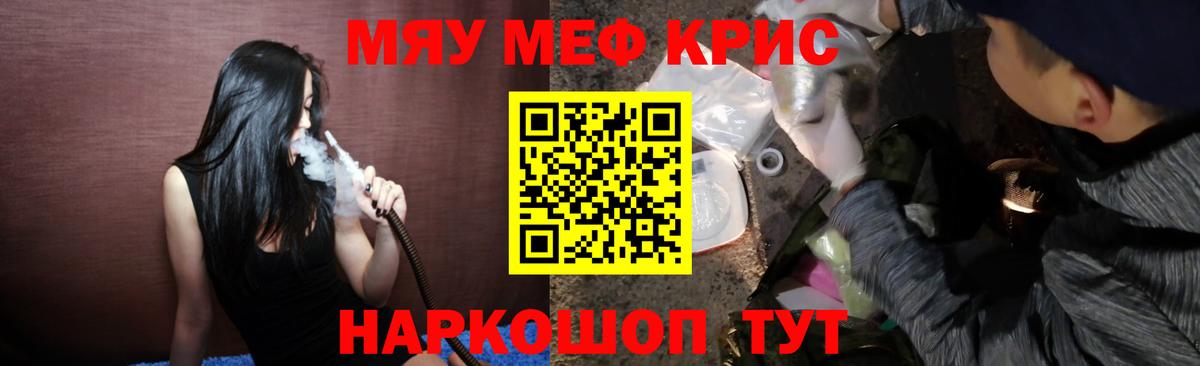 МЕФ кристаллы Тихорецк