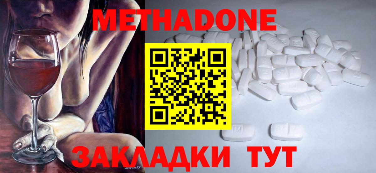 Метадон VHQ  Вход с VPN  МЕТАДОН мёд  Тихорецк 