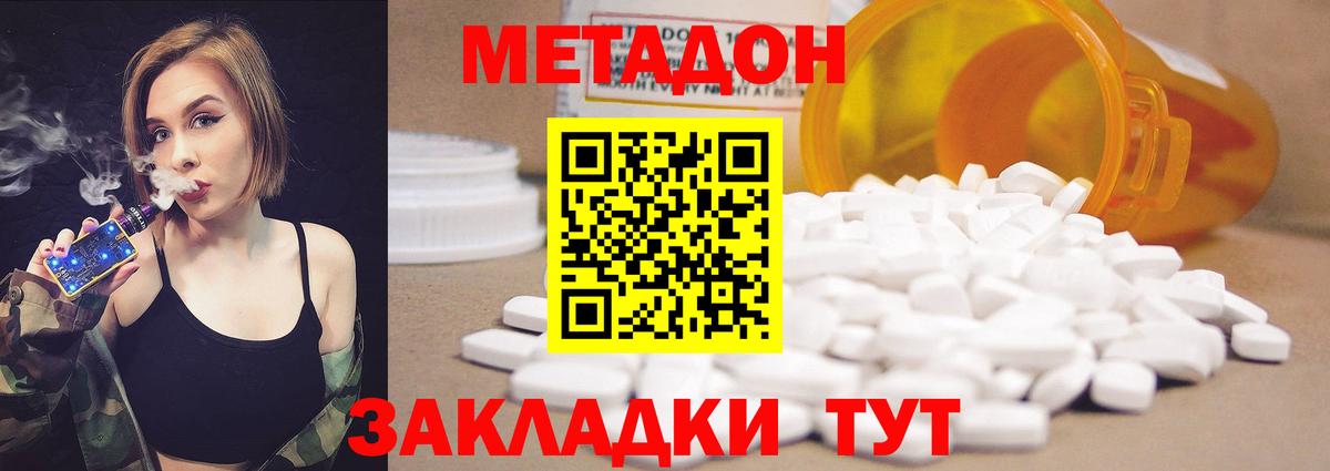 МЕТАДОН кристалл Тихорецк