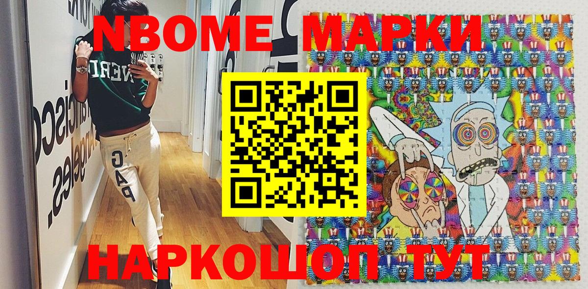 Марки NBOMe 1500мкг Тихорецк